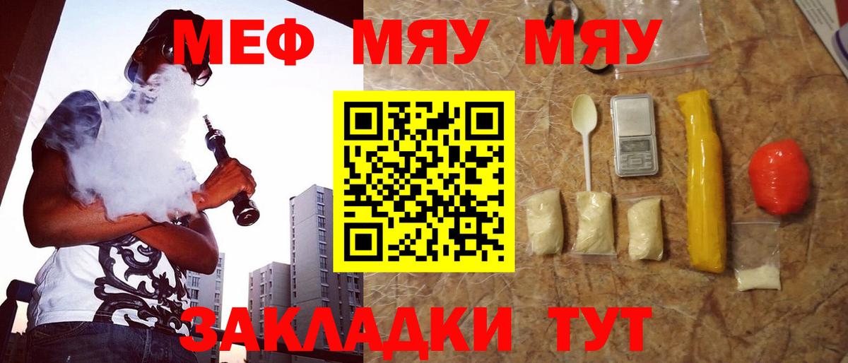 Меф мяу мяу мука Октябрьский