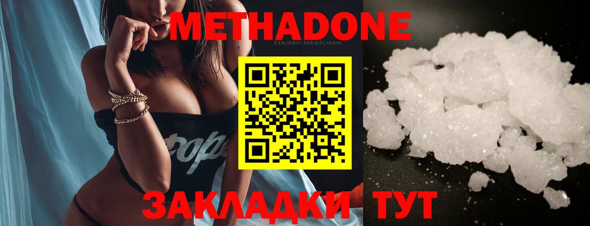 МЕТАДОН methadone Октябрьский